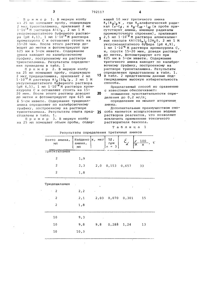 Способ количественного определения третичных аминов в водных растворах (патент 792117)