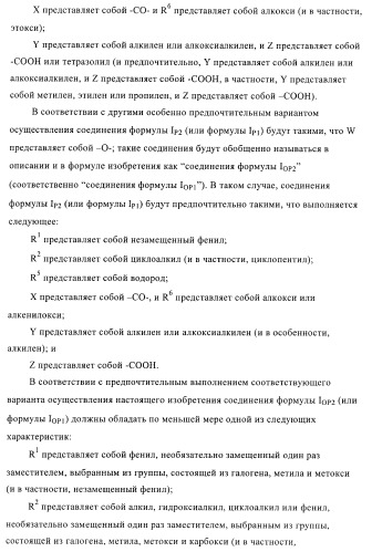 Производные пиримидина и их применение в качестве антагонистов рецептора p2y12 (патент 2410393)