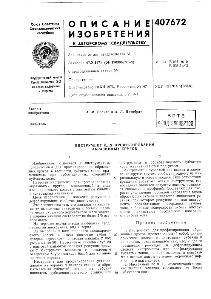 В птб (патент 407672)