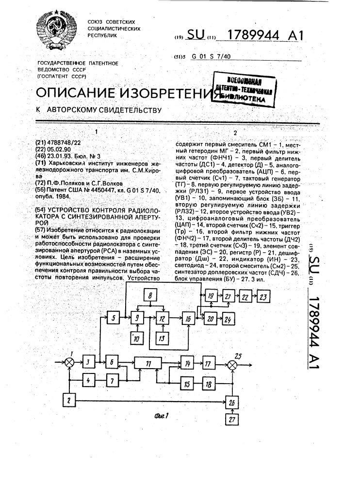 Устройство контроля радиолокатора с синтезированной апертурой (патент 1789944)