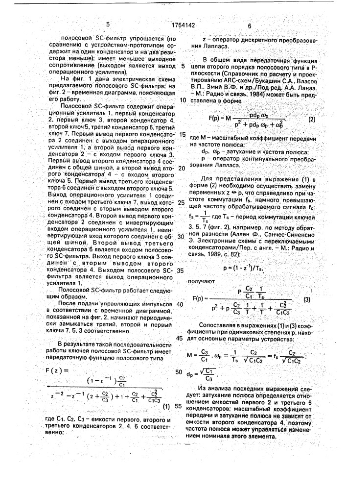 Полосовой sc-фильтр (патент 1764142)