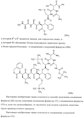 Способ получения производных лизобактина (патент 2434878)