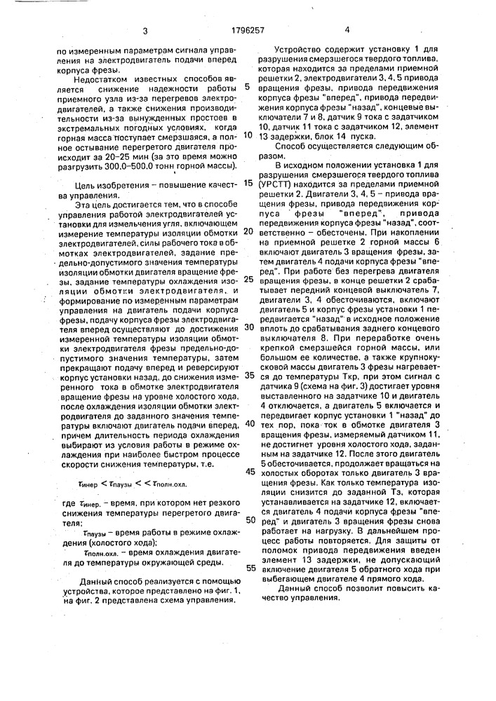 Способ управления работой электродвигателей установки для измельчения угля (патент 1796257)
