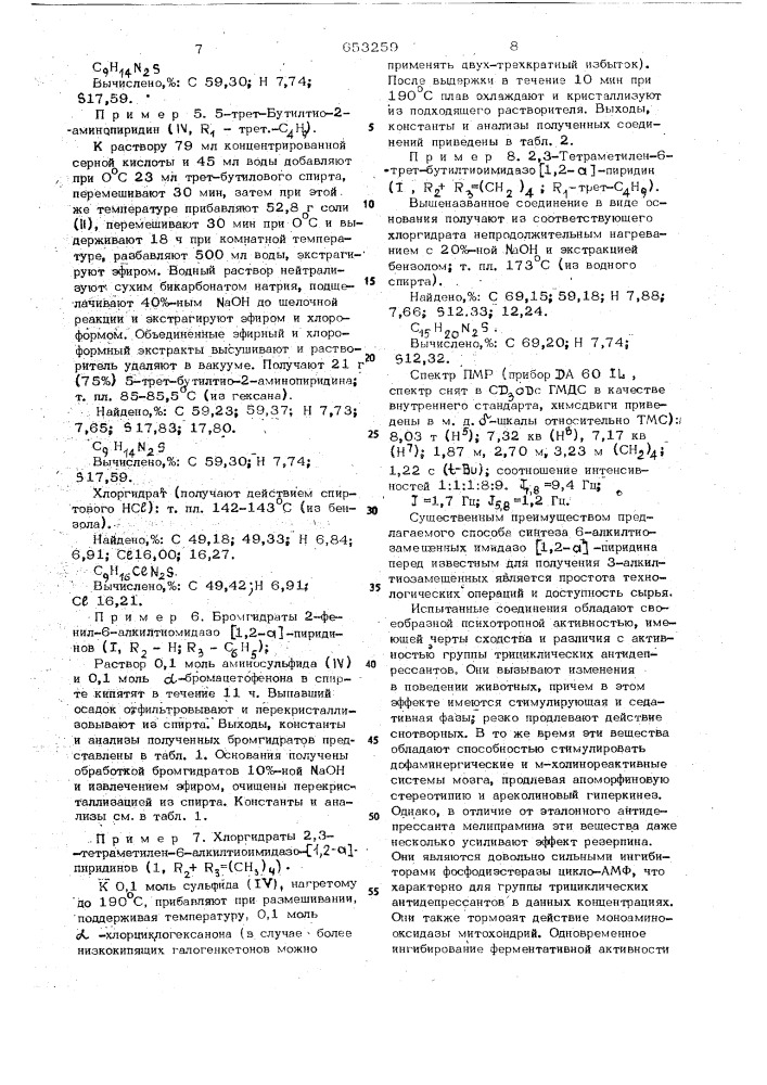 6-алкилтиоимидазо /1,2-а//пиридины или их хлоргидраты, обладающие психотропной активностью,и способ их получения (патент 653259)