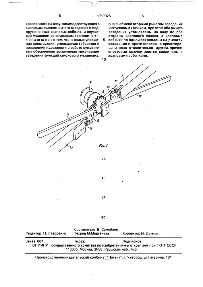 Пружинное ружье для подводной охоты (патент 1717925)