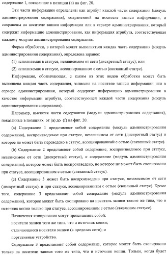 Устройство обработки информации, носитель записи информации, способ обработки информации и компьютерная программа (патент 2376628)