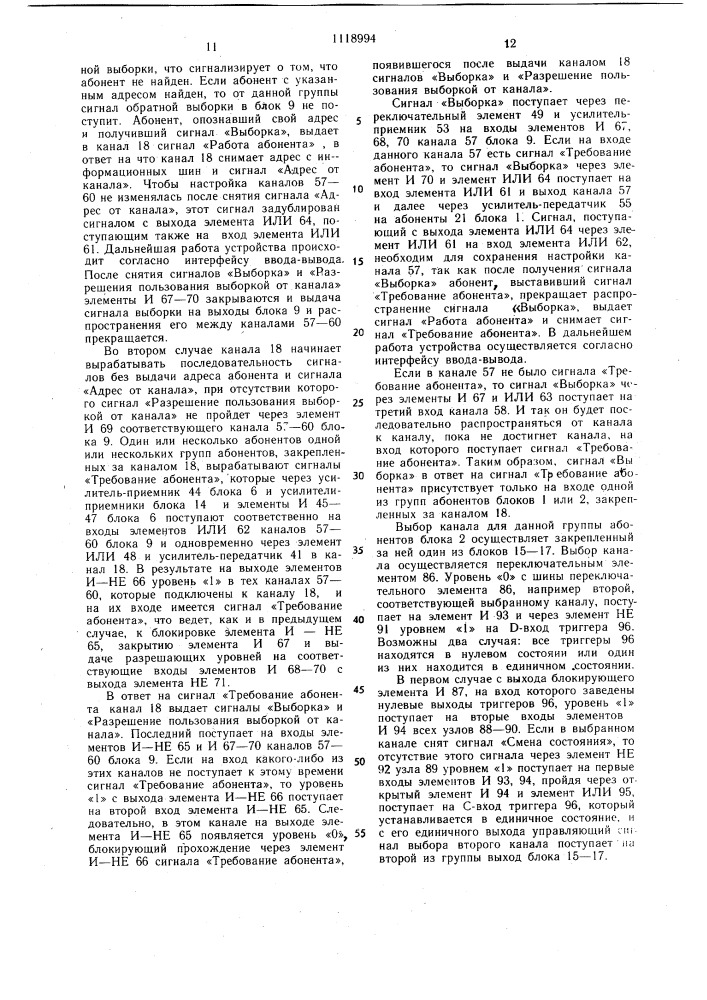 Устройство для обмена информацией (патент 1118994)