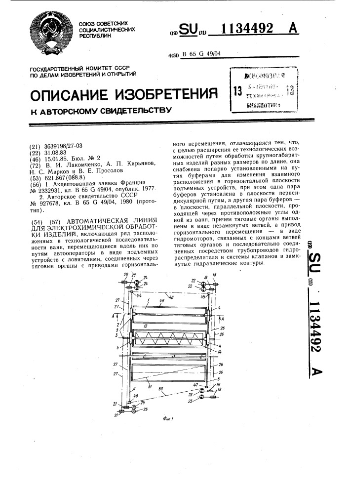 Автоматическая линия для электрохимической обработки изделий (патент 1134492)