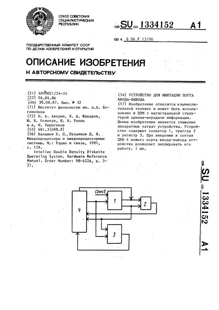 Устройство для имитации порта ввода-вывода (патент 1334152)