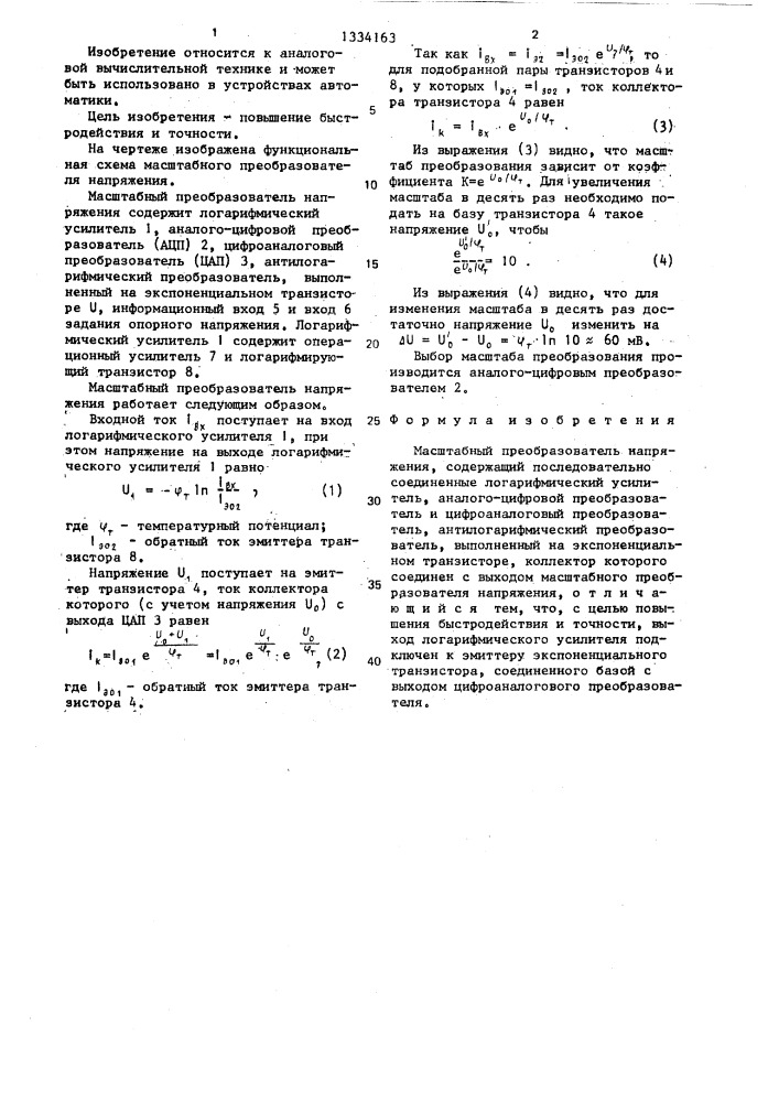 Масштабный преобразователь напряжения (патент 1334163)