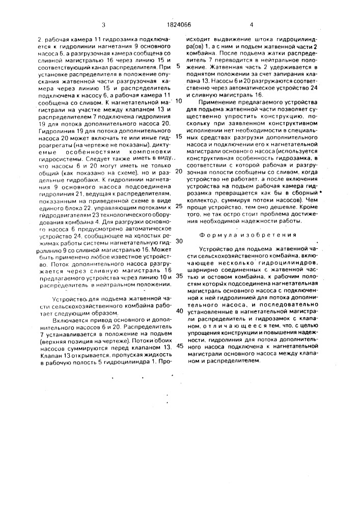 Устройство для подъема жатвенной части сельскохозяйственного комбайна (патент 1824066)