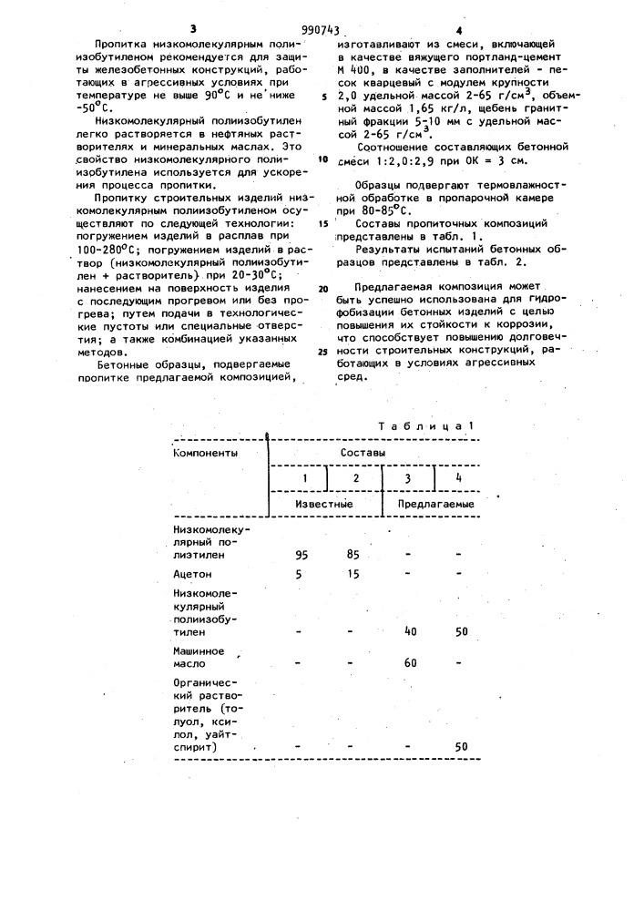 Композиция для пропитки бетона (патент 990743)