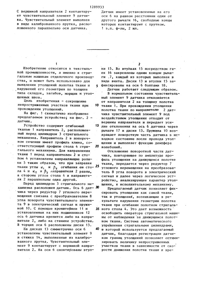 Устройство для автоматического подъема цилиндров стригальных механизмов (патент 1289933)