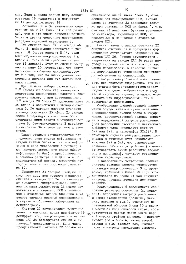 Устройство для отображения информации (патент 1354182)
