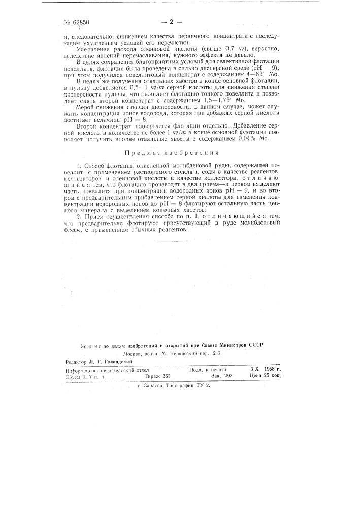 Способ флотации окисленной молибденовой руды (патент 62850)