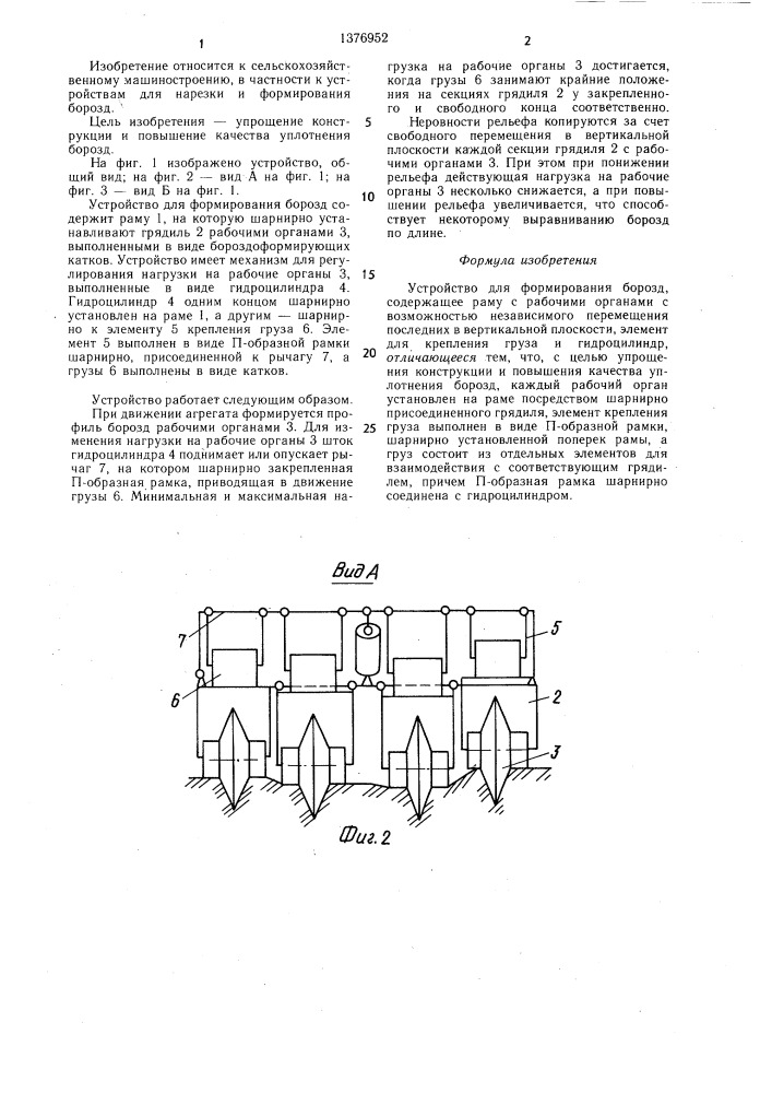 Устройство для формирования борозд (патент 1376952)