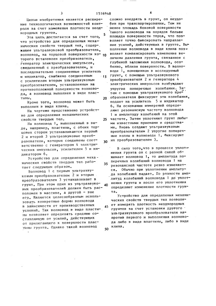 Устройство для определения механических свойств твердых тел (патент 1516948)