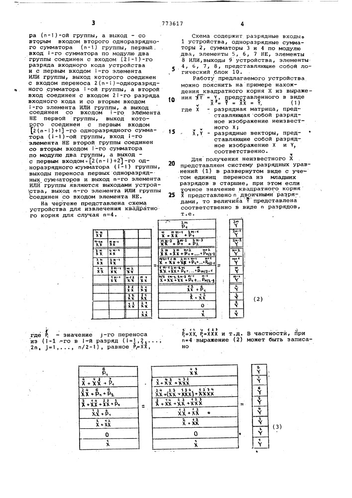 Устройство для извлечения квадратного корня (патент 773617)