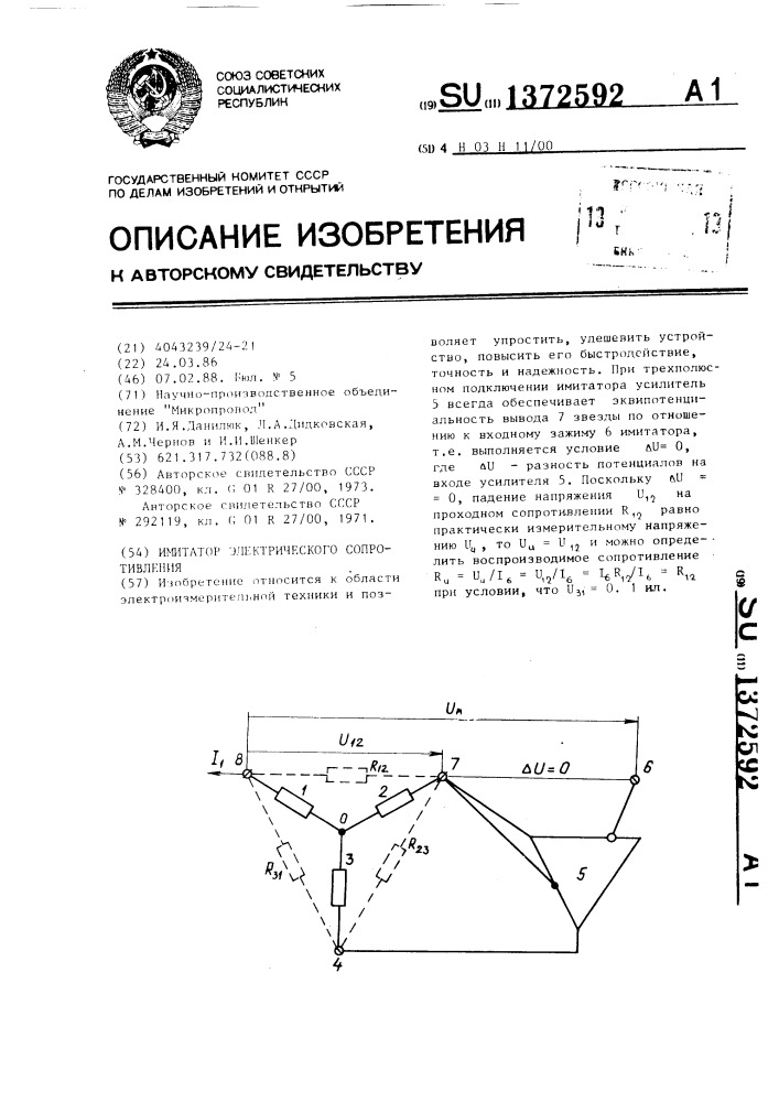Имитатор электрического сопротивления (патент 1372592)