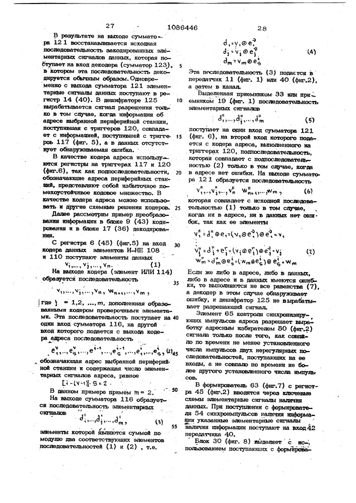 Способ передачи и приема информации и система для его осуществления (патент 1086446)
