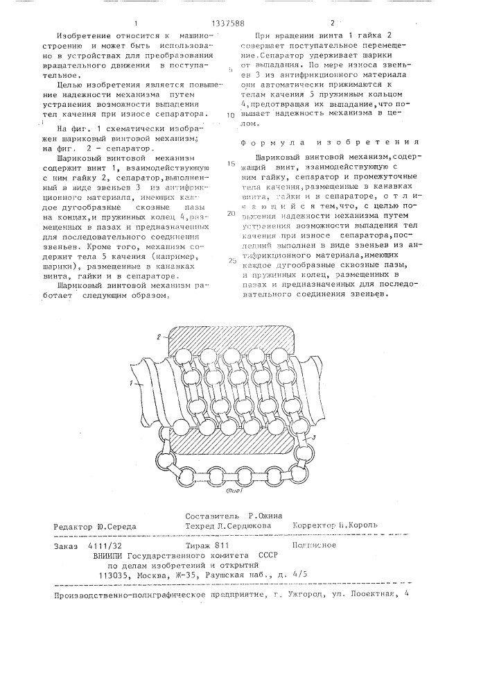 Шариковый винтовой механизм (патент 1337588)