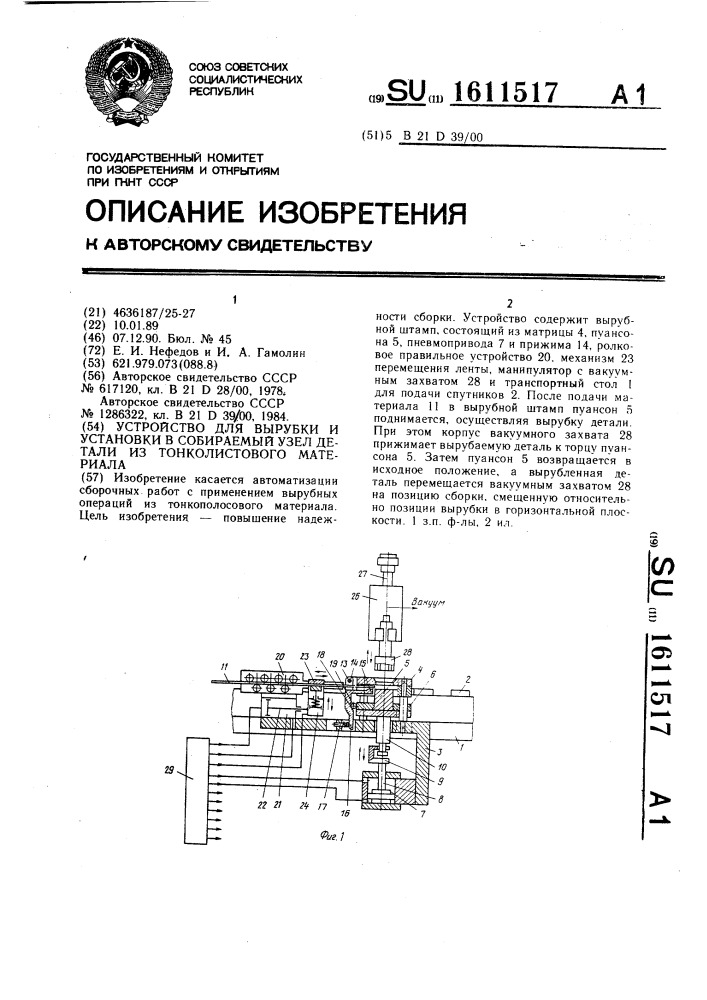 Устройство для вырубки и установки в собираемый узел детали из тонкополосового материала (патент 1611517)