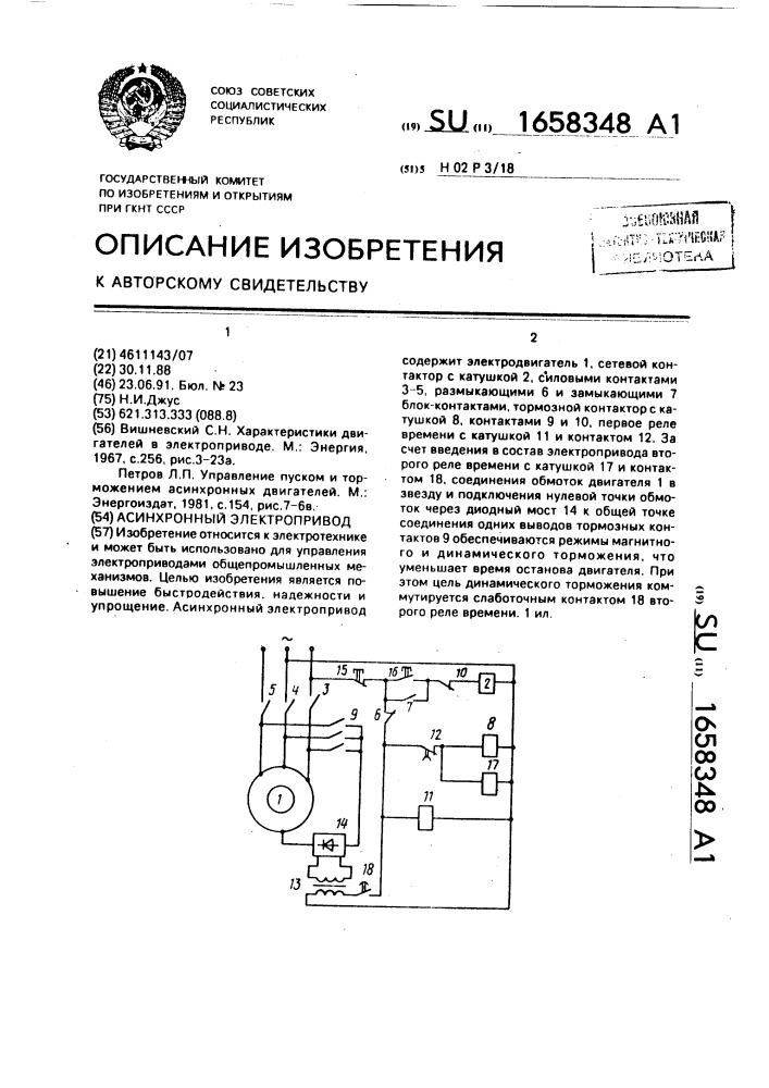 Асинхронный электропривод (патент 1658348)