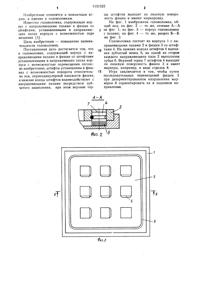 Головоломка (патент 1131522)