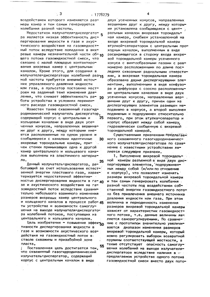 Скважинный газогидродинамический излучатель-диспергатор (патент 1778279)