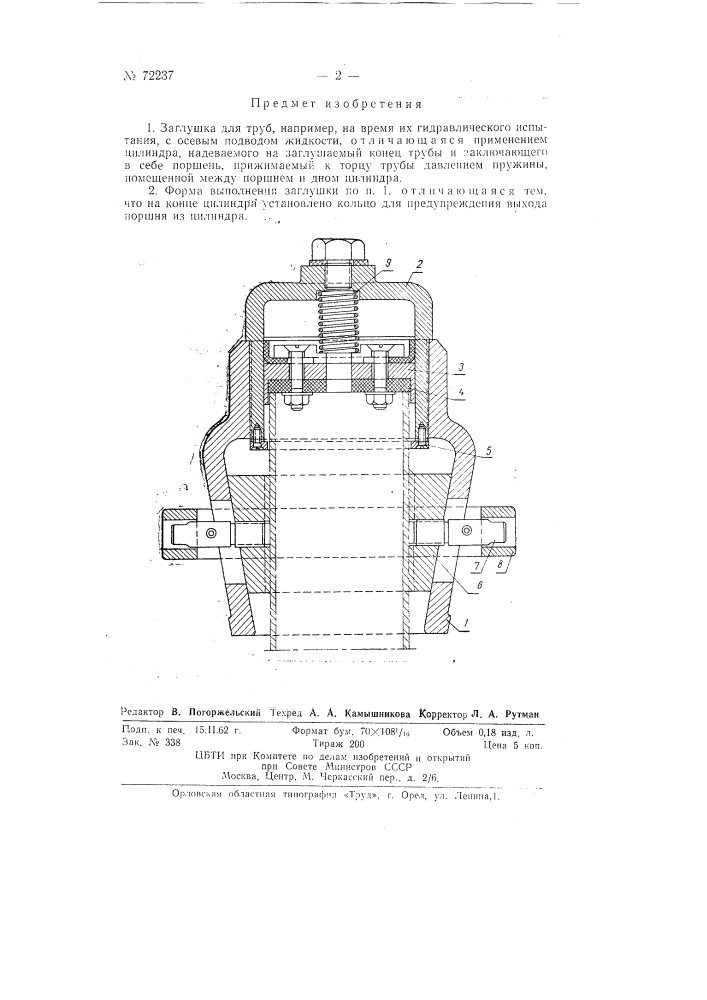 Заглушка для труб (патент 72237)