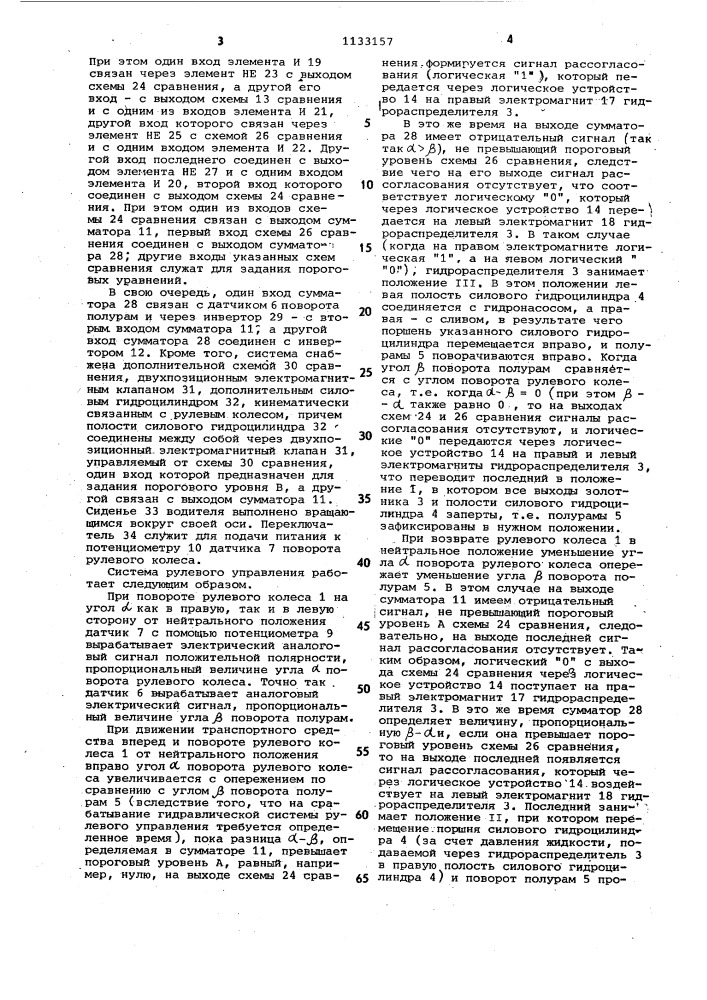 Система рулевого управления транспортного средства (патент 1133157)