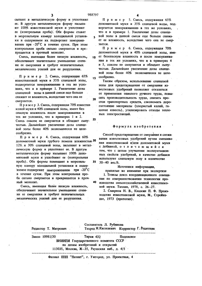 Способ предотвращения от смерзания и слеживания известковых удобрений (патент 988797)