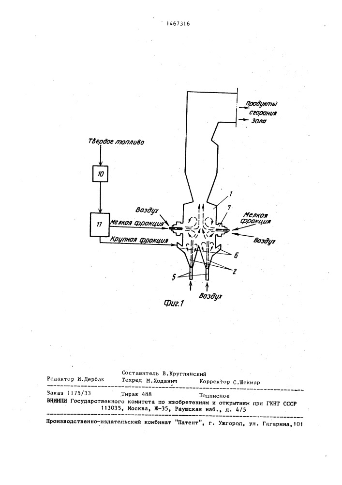 Способ сжигания низкосортного измельченного твердого топлива (патент 1467316)