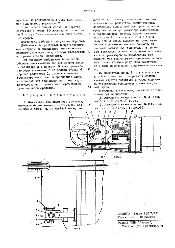 Движитель транспортного средства (патент 605740)