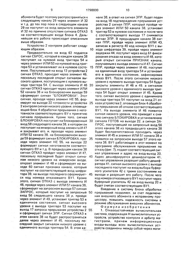 Отказоустойчивая вычислительная система (патент 1798800)