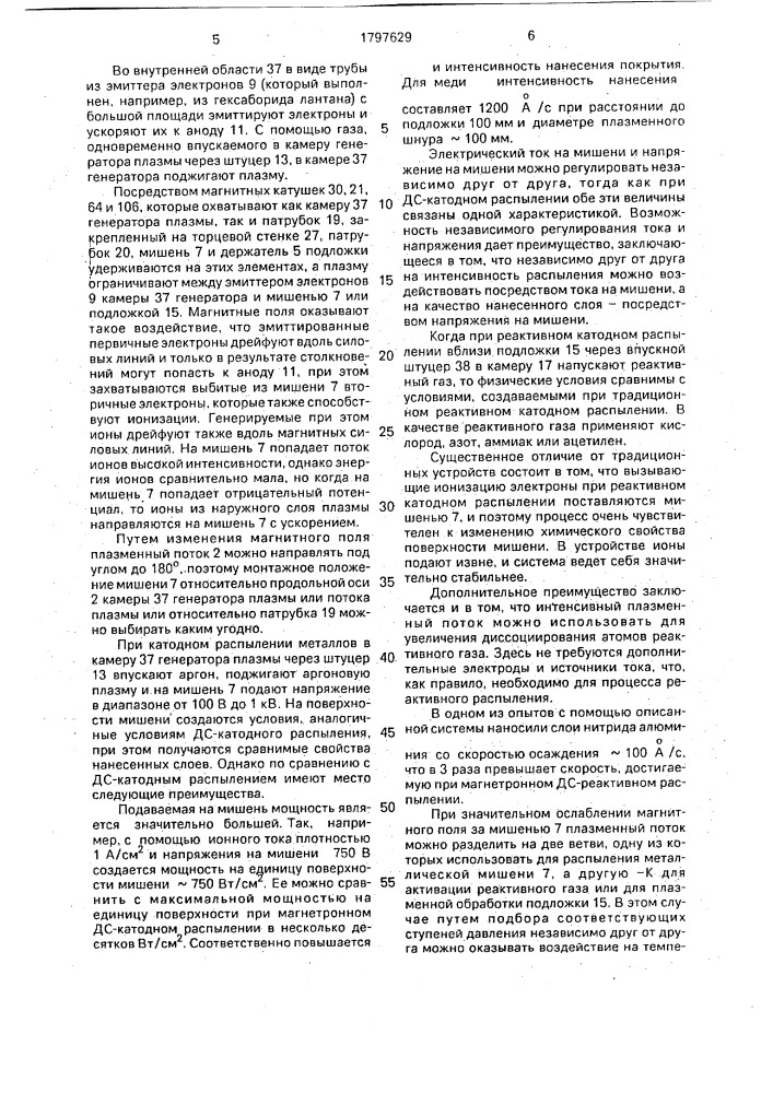 Устройство для нанесения покрытий в вакууме (патент 1797629)