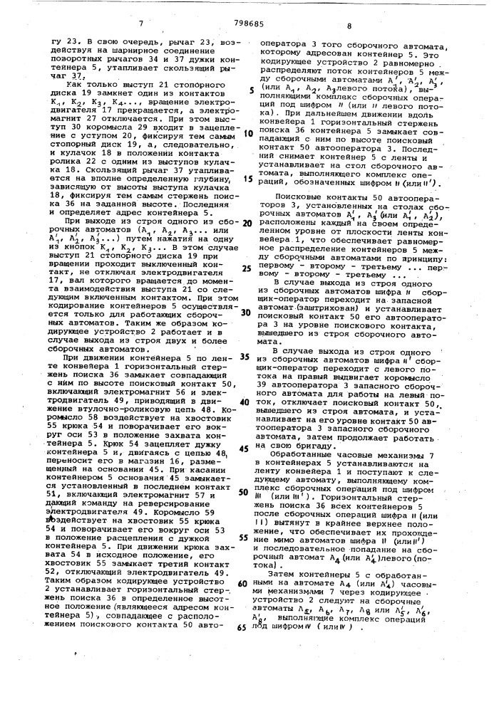 Автоматическая поточная линия длясборки наручных часов (патент 798685)