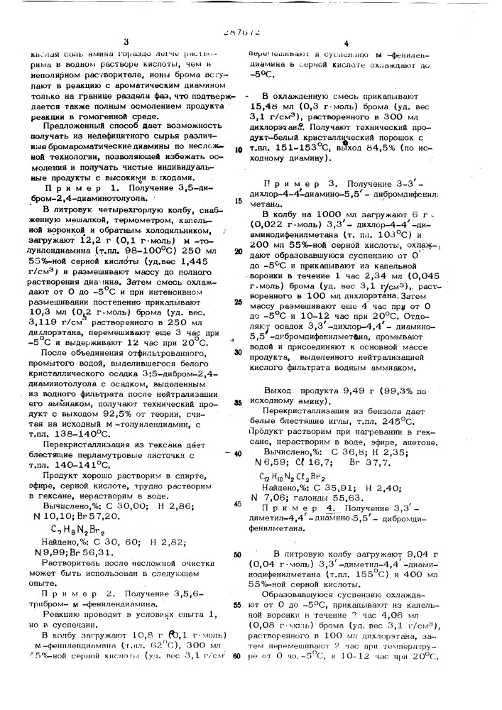 Способ получения бромпроизводных ароматических диаминов (патент 287672)