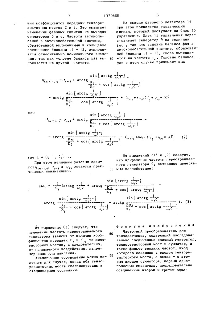 Частотный преобразователь для тензодатчиков (патент 1370608)