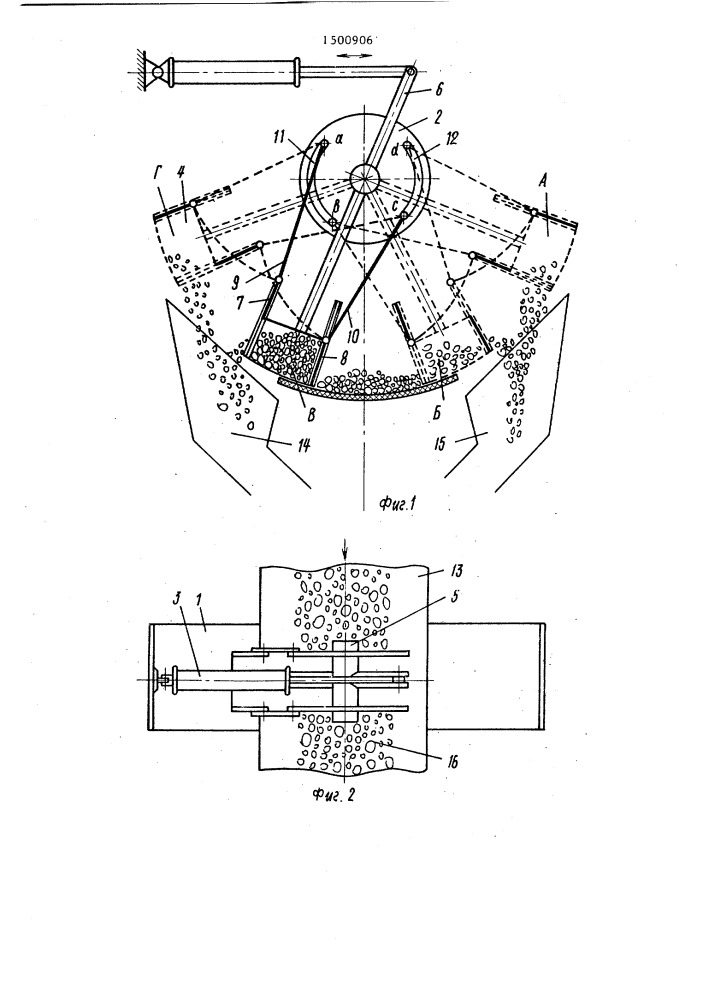 Пробоотборник сыпучих материалов с конвейерных лент (патент 1500906)