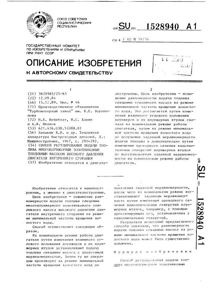 Способ регулирования подачи топлива многоплунжерным золотниковым топливным насосом высокого давления двигателя внутреннего сгорания (патент 1528940)