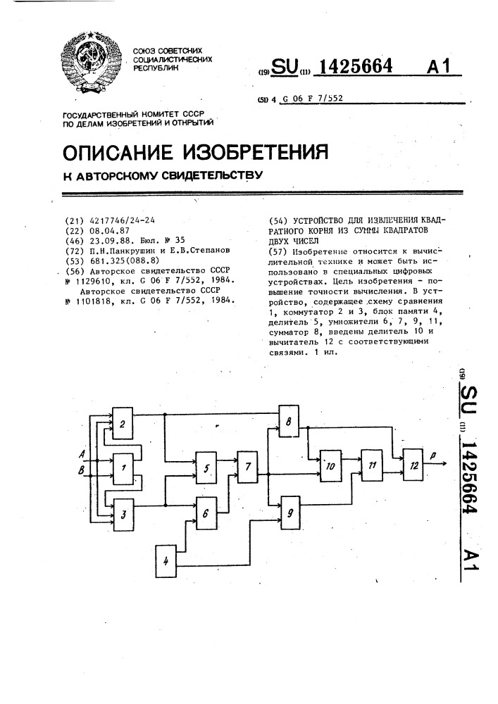 Устройство для извлечения квадратного корня из суммы квадратов двух чисел (патент 1425664)