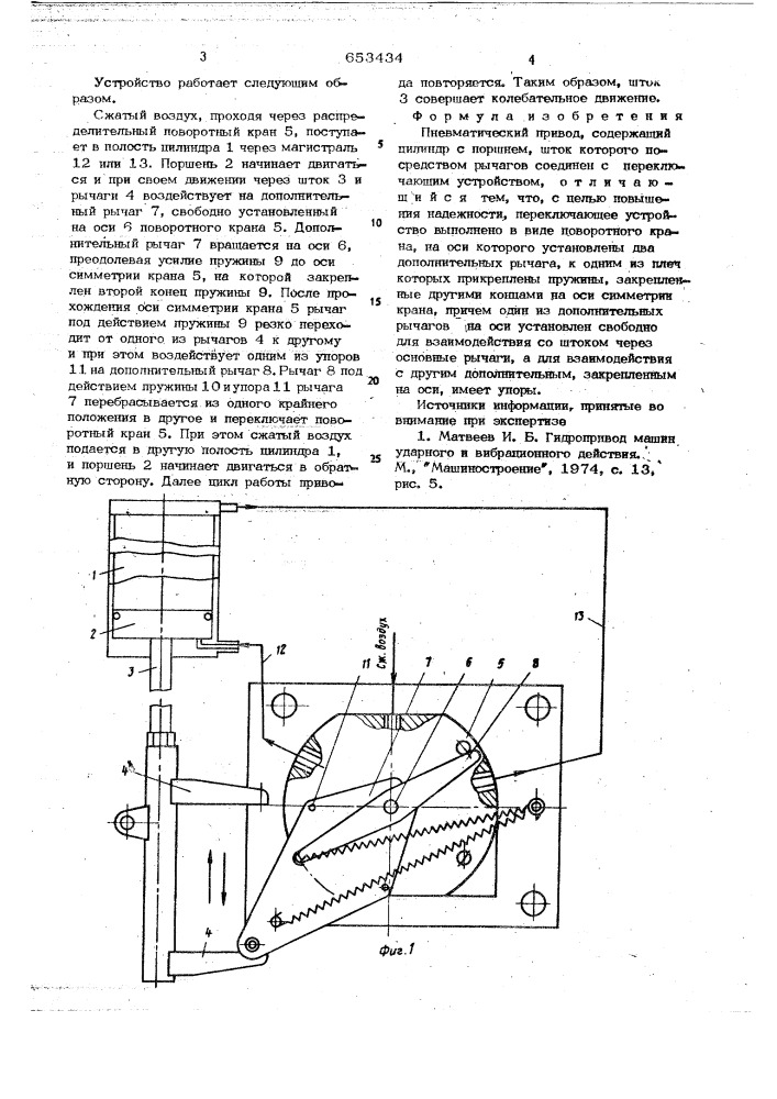 Пневматический привод (патент 653434)