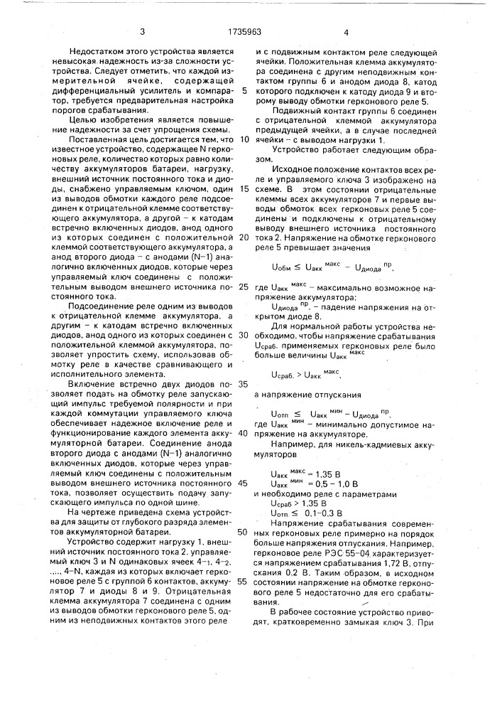 Устройство для защиты от глубокого разряда элементов аккумуляторной батареи (патент 1735963)