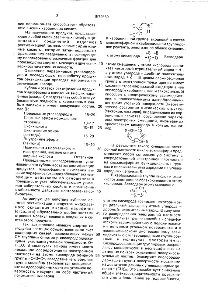 Способ флотации высокозольных углей (патент 1579569)