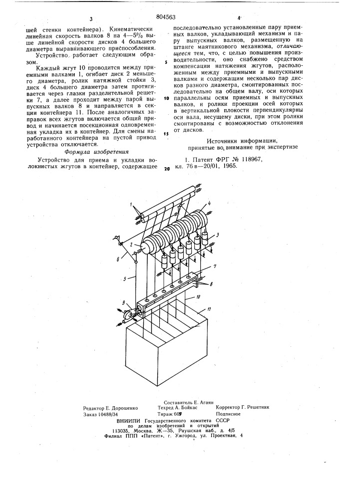 Устройство для приема и укладкиволокнистых жгутов b контейнер (патент 804563)