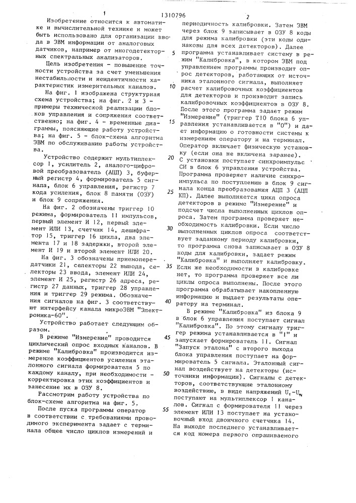 Устройство для ввода информации от аналоговых датчиков (патент 1310796)