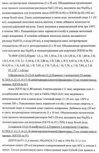 Терапевтически активные триазолы и их использование (патент 2469042)