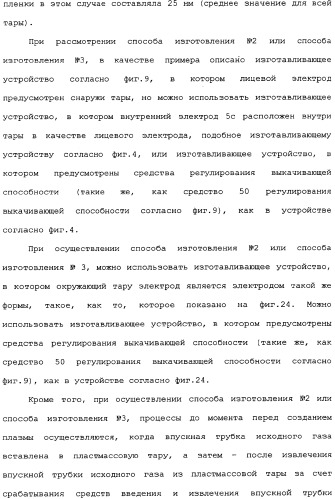 Пластмассовая тара, покрытая алмазоподобной углеродной пленкой, устройство для изготовления такой тары и способ изготовления такой тары (патент 2336365)