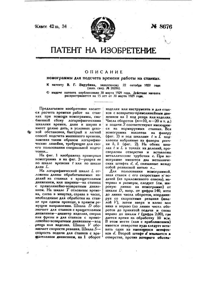 Номограмма для подсчета времени работы на станках (патент 8676)